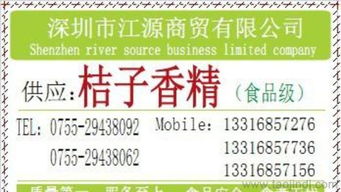 桔子香精現(xiàn)貨供應(yīng)信息全解析 價(jià)格、CAS號、廣東總代理及廠家圖片