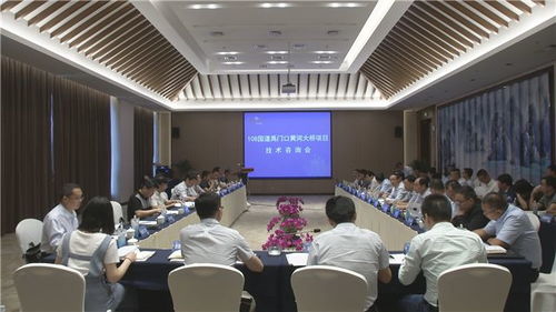 108國(guó)道禹門口黃河大橋建設(shè)項(xiàng)目技術(shù)咨詢會(huì)在我市召開(kāi)