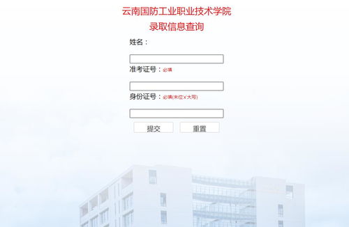 云南國(guó)防工業(yè)職業(yè)技術(shù)學(xué)院2023年高考招生專(zhuān)題 錄取查詢(xún)、招生計(jì)劃與歷年分?jǐn)?shù)線指南